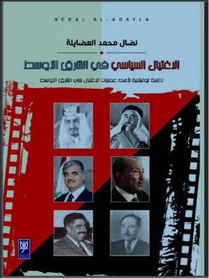 cover image of تاريخ الإغتيال السياسي في الشرق الأوسط